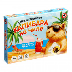 Настольная игра Капибара на чиле (7+)
