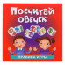 Настольная игра Посчитай овечек