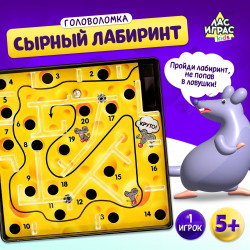 Сырный лабиринт (5+)