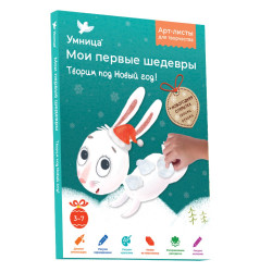 Творим под Новый Год (3+)