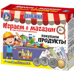 Играем в магазин (4+)
