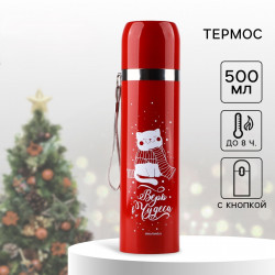 Термоc Верь в чудеса 500 мл
