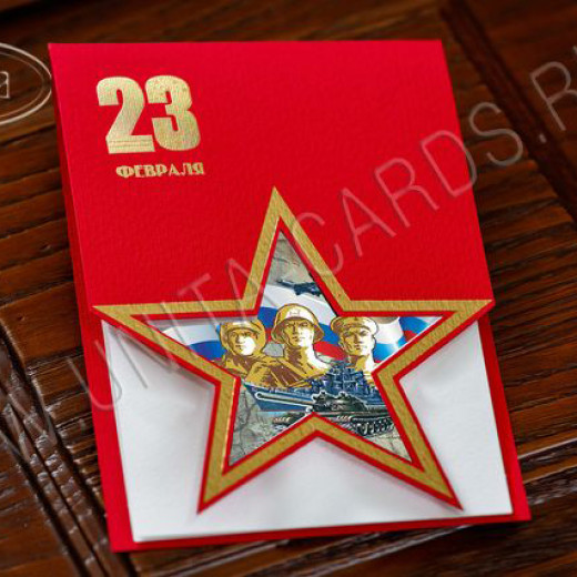 Открытка на 23 февраля 02-1504