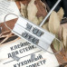 Набор Well done